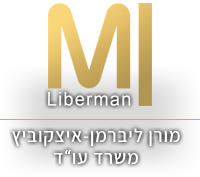 מורן ליברמן איצקוביץ