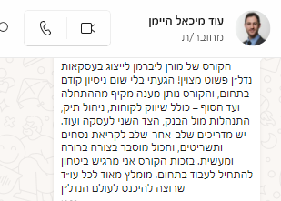 צילום מסך 2025-07-24 113853